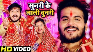 #Arvind_Akela_Kallu & #Dimpal_Singh का पंडाल वाला गाना | Sunari Ke Lali Chunari | Bhojpuri Devi Geet