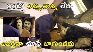 ఇంట్లొ అమ్మ,నాన్న లేరు *****  || Latest Telugu Movie Scenes
