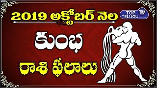 Kumba Rashi October 2019 |  Nayakanti Mallikarjuna Sharma | #Rashiphalalu2019Telugu | Top Telugu TV