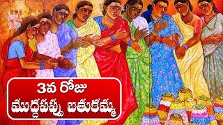 Important's of 3rd Day Muddha Pappu Bathukamma | #BathukammaFestival Special | Top Telugu TV