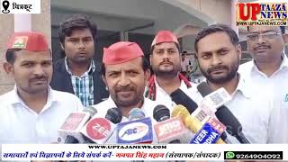 चित्रकूट जिले की मऊ मानिकपुर विधानसभा चुनाव के लिए आज सपा बसपा कांग्रेस और भाजपा चारों प्रमुख पार्टि