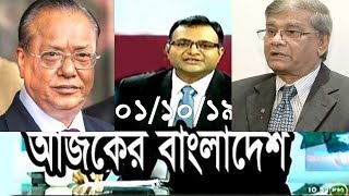 Bangla Talk show  আজকের বাংলাদেশ বিষয়: বড়দের অর্থনীতি।