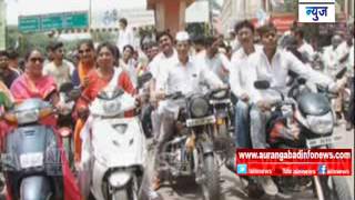 Aurangabad : भाजपाच्या तिरंगा रँलीत हेल्मेटसक्ती कायद्याचे उल्लंघन