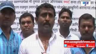 Aurangabad : राष्ट्रवादी युवक कॉंग्रेस पक्षाचे मनपा समोर आंदोलन
