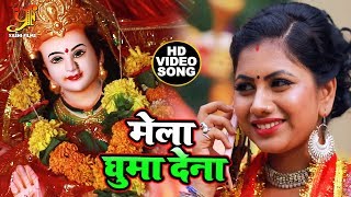 Prince Choubey (2019) का पारिवारिक देवी गीत - मेला घुमा देना - Bhojpuri Video song
