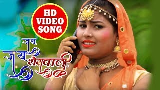 #Bhakti_Video - जय-जय शेरावाली | Jai-Jai Sherawali | New Bhojpuri Bhakti Video 2019