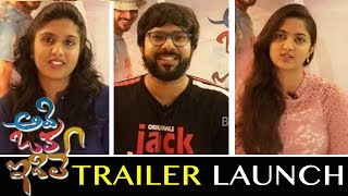 Adi Oka Idile Trailer Launch by Dil Raju | Bhavani HD Movies