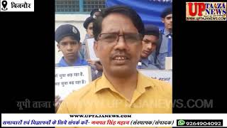 बिजनौर में स्कूली छात्रों ने निकाली रैली