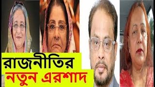 Bangla Talkshow বিষয়: রাজনীতির নতুন এরশাদ Mina Farha Live