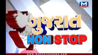 Gujarat NONSTOP (04/10/2019) Mantavya News