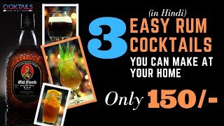 3 Easy Rum Cocktails In Hindi | Homemade OLD MONK RUM Cocktail | Cocktails India | Rum Cocktails