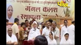 Smt Srishti Bhushan Mata Ji| Mangal Kalash Sthapna Part-1 | Date:-28/7/19