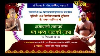 Vishesh|Shri Vishok Sagar Ji Maharaj| Kshamavani,Palki Yatra|lucknow