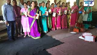 औरंगाबाद : महाराष्ट्र राज्य प्राथमिक शिक्षक संघाच्या शिलेदार १३८ शिक्षिकांचा केला गौरव