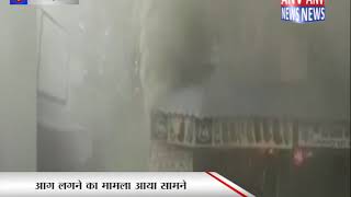 आग लगने का मामला आया सामने || ANV NEWS NOIDA