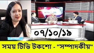 Bangla Talk show  সরাসরি বিষয়: অভিযান ও রাজনীতি।