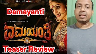 Damayanti Teaser Review In Hindi
