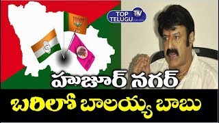 Balakrishna to Campaign in Huzurnagar By Election Supporting TDP Candidate | Top Telugu TV