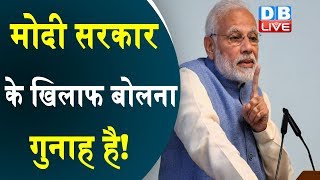 मोदी सरकार के खिलाफ बोलना गुनाह है! | 180 celebrities condemn charges, endorse letter to Modi