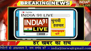 INDIA91 LIVE पर कांग्रेस नेता अरविंद  धीमान ने क्या कहा कि कौन जीतेगा चुनाव 2019