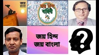 Bangla Talk show  বিষয়: মোদির জয় বাংলা এবং রাবির ভিসির জয় হিন্দ স্লোগানের অন্তরালে !