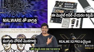TechNews in telugu 469: Realme X2 Pro launch date,iphone se 2,mobile offers,nobel prize 2019