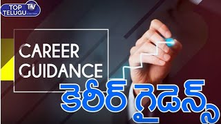 Carrieer How to Get a Scholarshipr  Guidance | Carrier Guidence | Scholar Ships | Top Telugu TV |