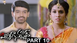 Pichiga Nachav Movie Part 10 - Latest Telugu Movies - Chetana Uttej, Nandu || Bhavani HD Movies