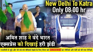 Amit Shah ने दिखाई सबसे तेज चलने वाली ट्रैन Vande Bharat Express को हरी झंडी | New Delhi To Katra