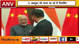 भारत-चीन करेंगे एंटी टेरर एक्सरसाइज़ || ANV NEWS NATIONAL