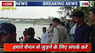 खबर विदिशा के कुरवाई से जहां एक व्यक्ति के नदी में डूबने की खबर सामने आई