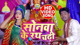 सोनम के रथ चढ़ी - Akshay Singh - Sonam Ke Rath Chadi - Bhojpuri Navratri Song 2019