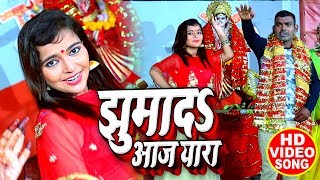 HD VIDEO - झूमाद आज यारा - Chunu Dehati - Jhumad Aaj Yaara -  Devi Geet 2019