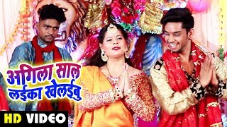 HD Video - अगिला साल लईका खेलईबु - Bunty Singh - Agila Saal Laika Khelibu - Navratri Songs 2019