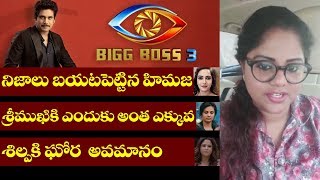 Swetha Reddy Reacts on Bigg Boss Himaja Elimination | Bigg Boss Telugu 3 | Top Telugu TV