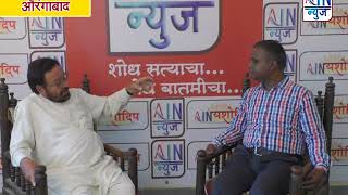 Interviews : लोकसभा निवडणुक 2019 विशेष मुलाखत | तकी हसन खान (माजी महापौर )|
