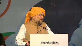 Shri Amit Shah addresses public meeting in Solapur, Maharashtra