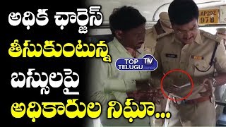 Officer's Surveillance of Buses Carrying High Charges | TSRTC | Telangana News | Top Telugu TV