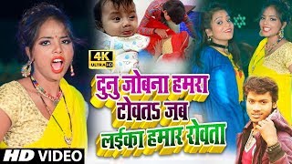 दुनू जोबना हमार टोवता | 2019 का सबसे मसालेदार VIDEO SONG | Rahul Rajdhani | New Bhojpuri Song 2019