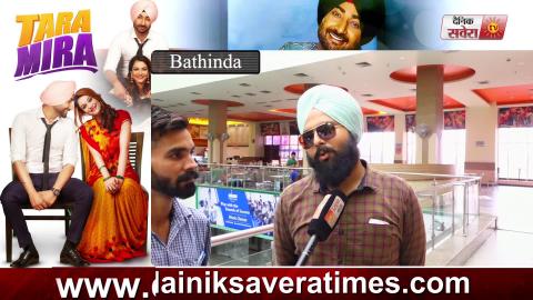 Tara Mira | Public Review | Bathinda | Ranjit Bawa | Nazia Hussain | Guru Randhawa