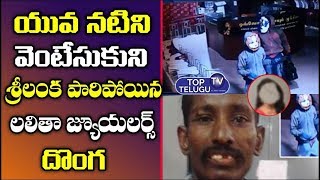 Lalitha Jewellary Robbery Case Latest Update | Kerala News Today Live | Top Telugu TV