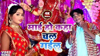 VIDEO SONG-माई हो कहा चल गइलु-Mai Ho Kaha Chal Gailu-Balli Bawali-SR Music
