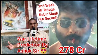 War Movie Lifetime Prediction And Discussion With Ashok Sir