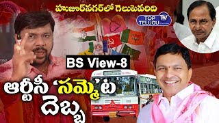 BS View 08 on Huzunagar By Election | RTC Strike Effects on Telangana Elections | Top Telugu TV