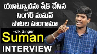 Telangana Folk Singer Suman Interview | Palle Patalu | Top Telugu TV Interviews