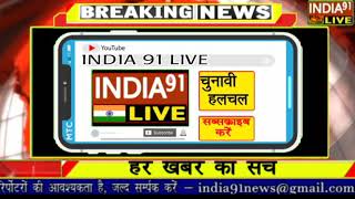 INDIA91 LIVE पर सतिंदर सिंह  द्वारा चुनावी माहौल कैसा हो रहा है