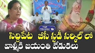 Valmiki Maharshi Jayanthi Celebrations at BC Study Circle In Siddipet | Harish Rao | Top Telugu TV