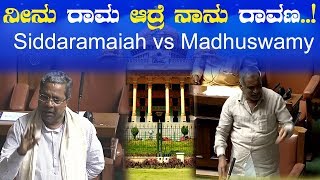 ನೀನು ರಾಮ ಆದ್ರೆ ನಾನು ರಾವಣ..! | Siddaramaiah vs Madhuswamy