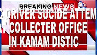 RTC DRIVER SUCIDE ATTEMPT AT COLLECTOR OFFICE IN KHAMMAM DISTIC TELANGANA STATE