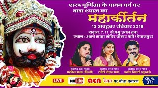 Depalpur Se Baba Shyam Ki Bhajan Sandhay || Live